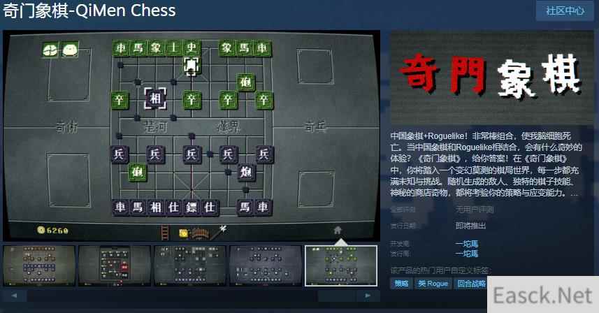 《奇门象棋》Steam页面上线传统与创新的策略融合