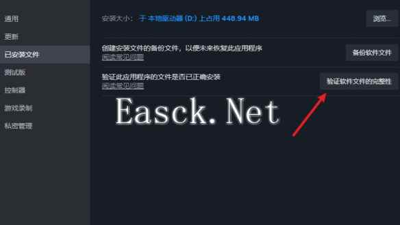 怪物猎人荒野如何验证游戏完整性