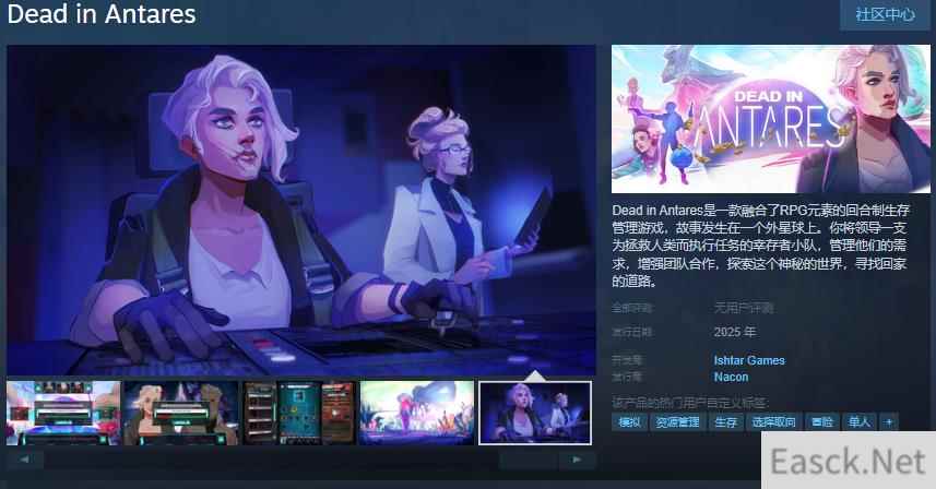 回合制生存管理游戏《Dead in Antares》公布