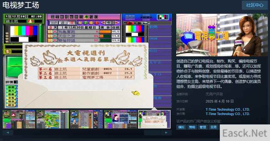 《电视梦工场》上线Steam，支持中文