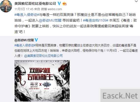 《奇迹MU：觉醒》X《毒液》 魔幻IP强强联手，共同呈现双面英雄