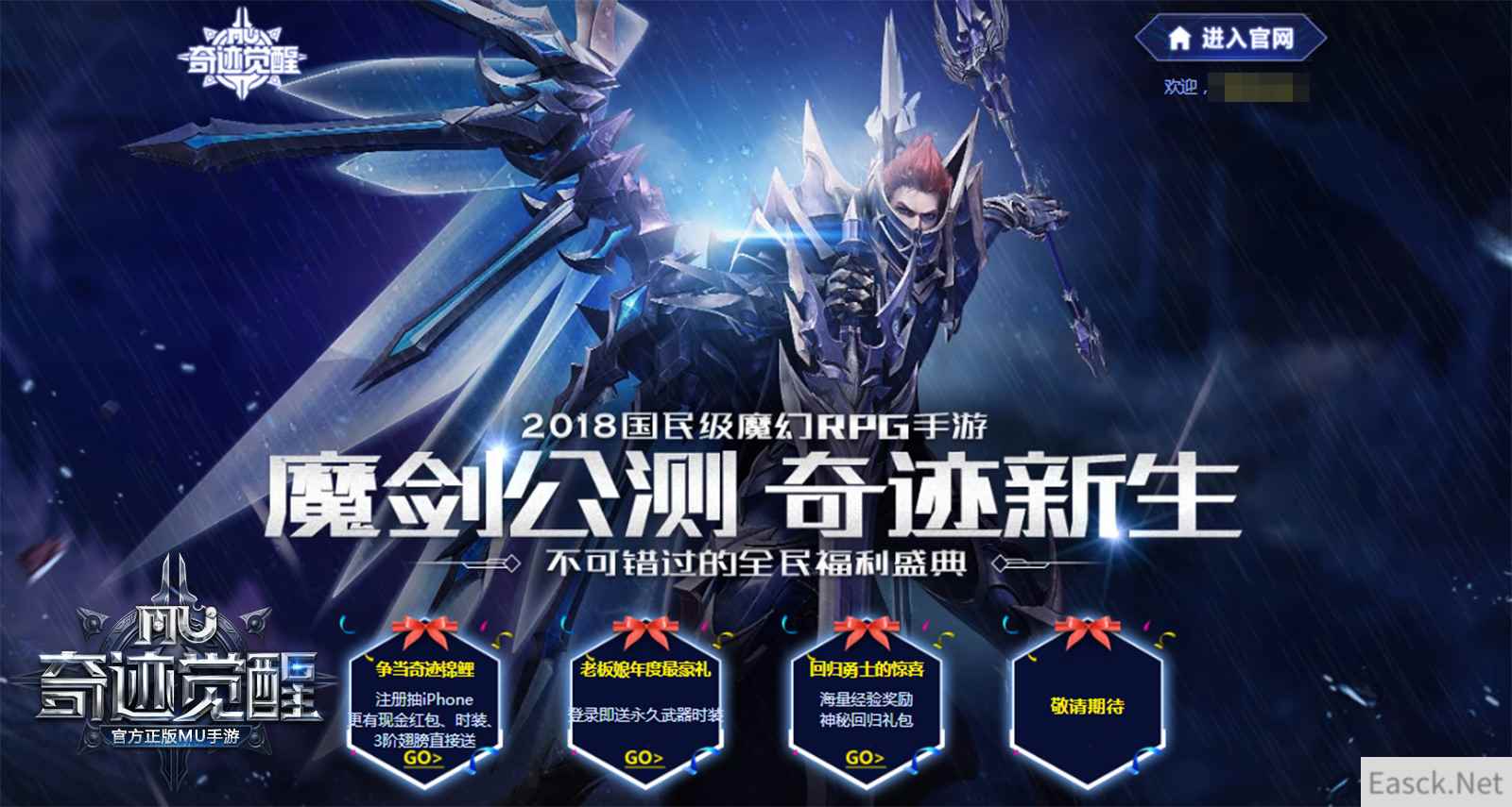 《奇迹MU：觉醒》喜迎魔剑公测 全民福利盛典揭幕