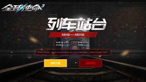 《全球使命3》新版携传承新枪助阵PVE+PVP新图试炼