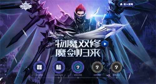 《奇迹MU：觉醒》新版本内容前瞻 魔剑士&自由转职