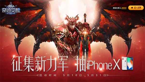 《奇迹MU：觉醒》火爆公测诚意献礼 公测福利礼惠全民