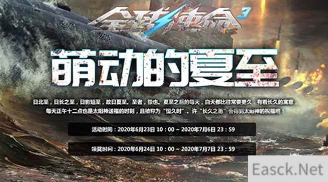 《全球使命3》夏至到好礼迎！超能武器在这里