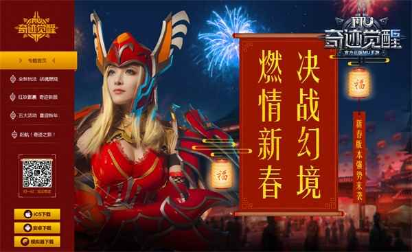 《奇迹MU:觉醒》六大福利活动贺新春