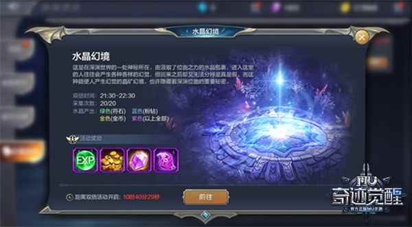 《奇迹MU:觉醒》全新玩法水晶幻境全解析