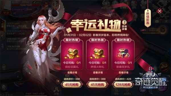 《奇迹MU:觉醒》七阶橙色时装赏析 女神之圣佑