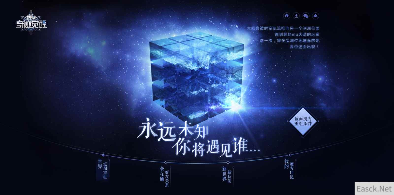 《奇迹MU:觉醒》位面魔方今日开启 深渊狂欢进行时