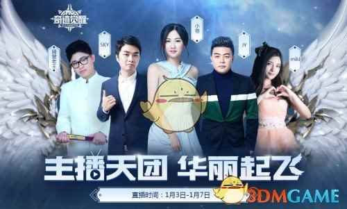 掌趣科技《奇迹MU:觉醒》今日不删档 全明星主播团华丽开播