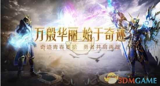 《奇迹MU:觉醒》直播福利放送 游戏届大咖神秘降临企鹅电竞