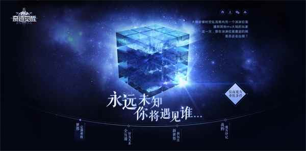 不只是跨服那么简单 《奇迹MU:觉醒》位面魔方玩法全面曝光