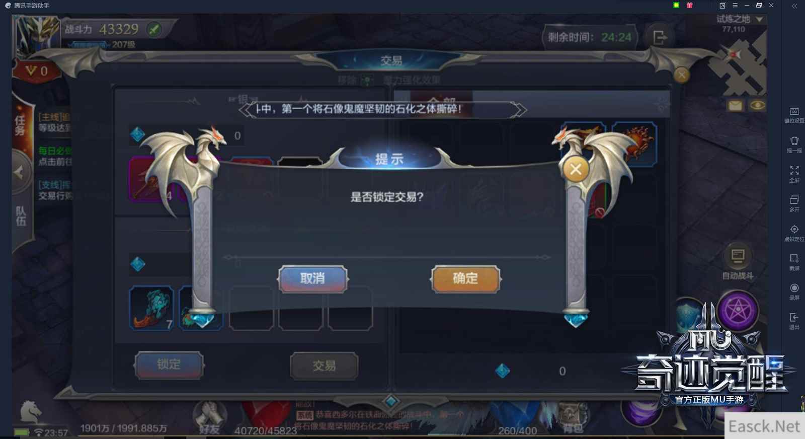 《奇迹MU:觉醒》自由交易全曝光 你的收益你做主