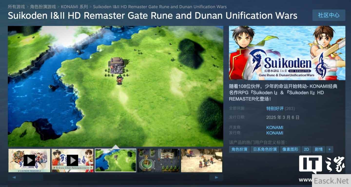 《幻想水浒传I&II高清重制版》正式发售获特别好评