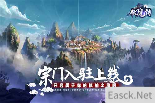 《伏魔传》百宗齐鸣·盛邀全网公会入驻新服