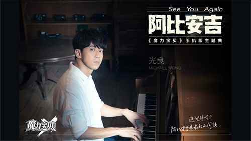 主题曲《阿比安吉》MV首发《魔力宝贝》手机版6.13不删档开启