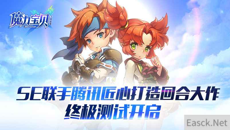 SE联手腾讯匠心打造回合大作,《魔力宝贝手机版》终极测试开启