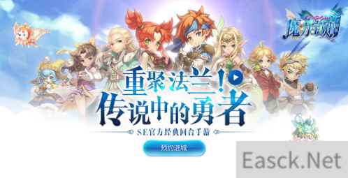 《魔力宝贝手机版》时代造就经典 法兰城的故事永生流传