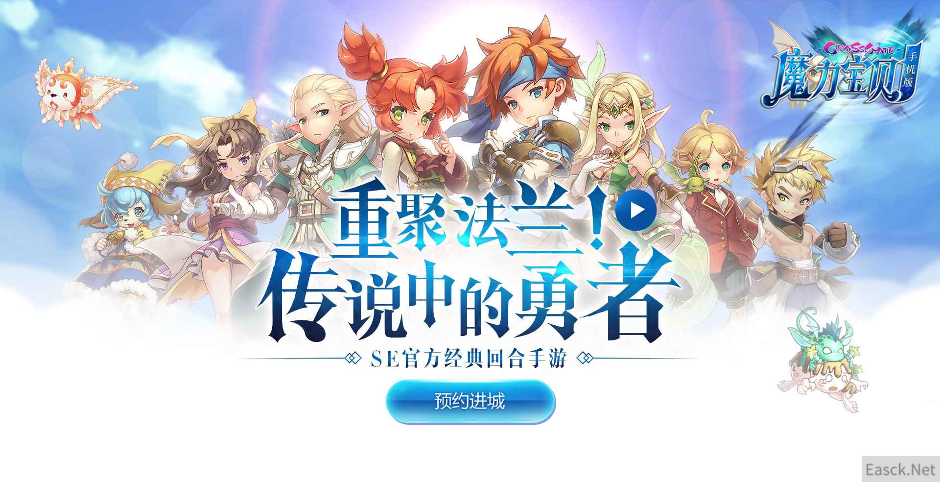 《魔力宝贝手机版》打造回合巅峰之作 我们这次是认真的！