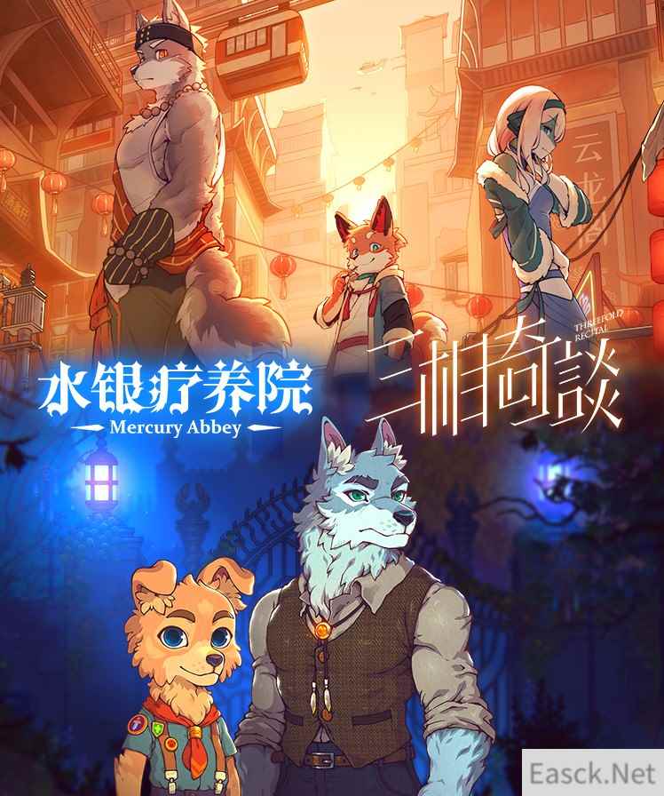 《水银疗养院》宣布与《三相奇谈》联动即将开启