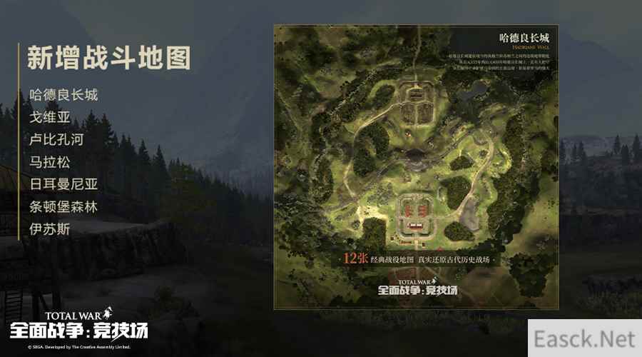 《全面战争：竞技场》9月23日不删档 版本变化抢先了解