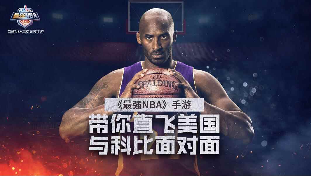 欧阳靖加盟《最强NBA》粉丝团 将rap致敬科比