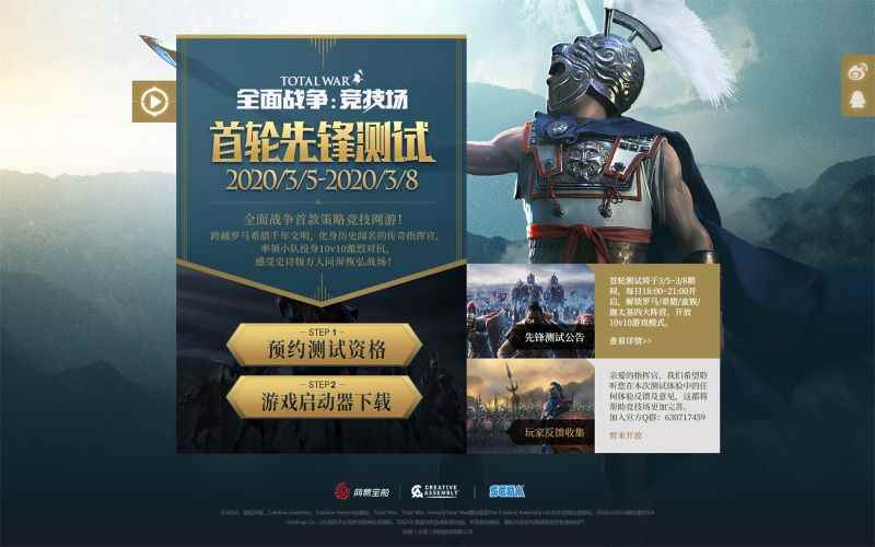 首测开放四大经典阵营 《全面战争：竞技场》预下载今日开启!
