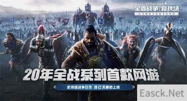 全战粉的狂欢《全面战争：竞技场》不删档上线 玩家积极踊跃