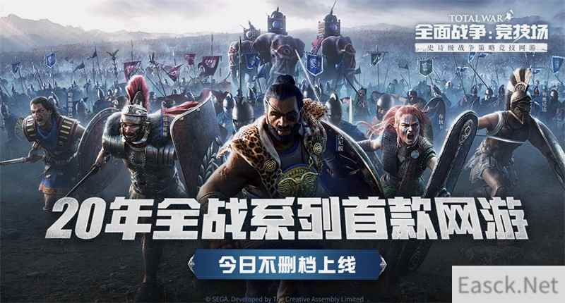20年全战系列首款网游《全面战争：竞技场》今日不删档上线