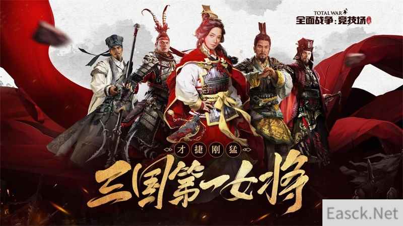 《全面战争：竞技场》新春福利版上线，三国第一女将孙尚香登场