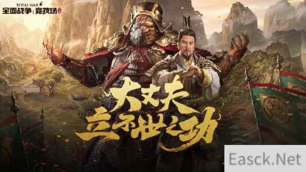 《全面战争：竞技场》 寒假活动开启，百万经验免费送