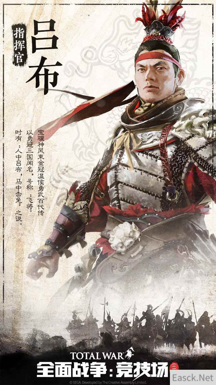 逐鹿三国《全面战争：竞技场》全新指挥官：吕布