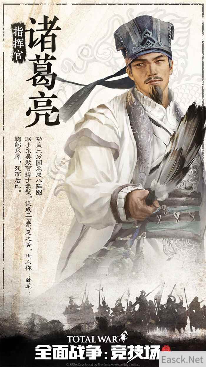 逐鹿三国《全面战争：竞技场》全新指挥官：诸葛亮
