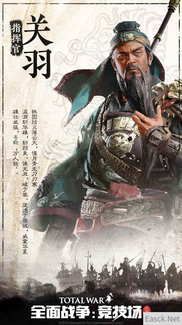 逐鹿三国《全面战争：竞技场》全新指挥官：关羽