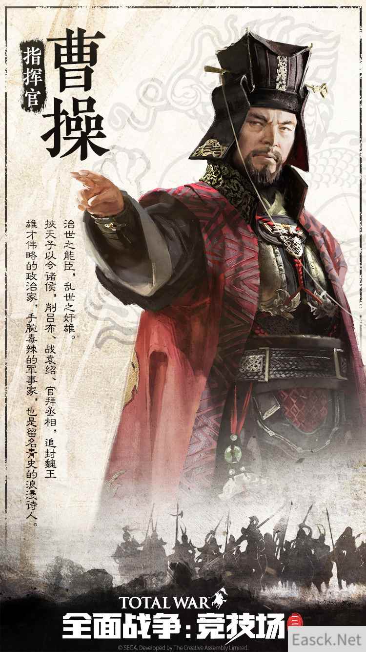 逐鹿三国《全面战争：竞技场》全新指挥官：曹操