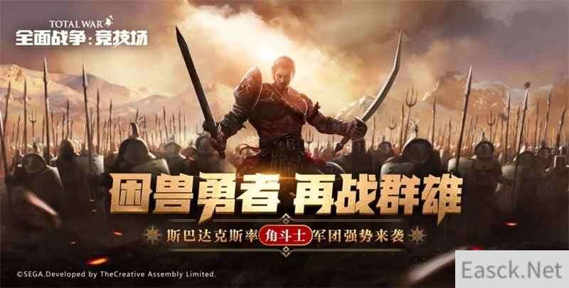 《全面战争：竞技场》新一期开发者访谈：迎接角斗士和未来