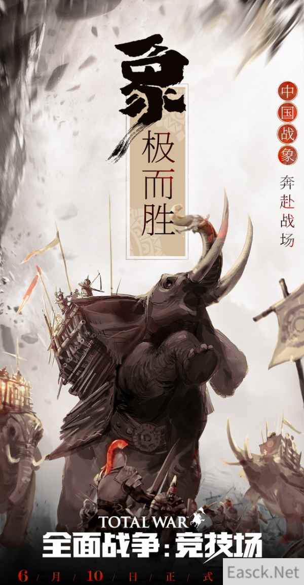 《全面战争：竞技场》阵营巡礼-中国