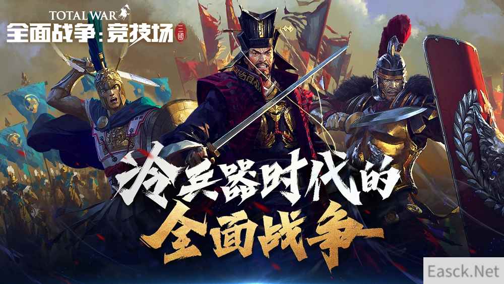 《全面战争：竞技场》西方阵营介绍