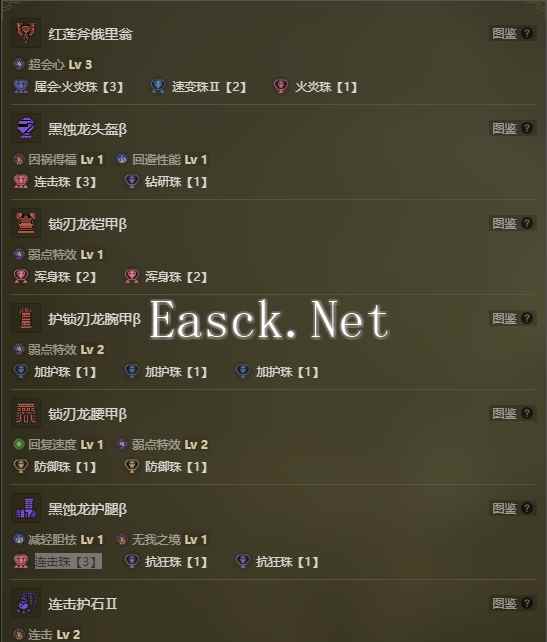 怪物猎人荒野满耐90会火盾斧配装介绍