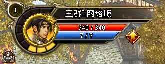 荣耀再临 《三国群英传2》网络版新服“荣耀天下”今日正式开启!