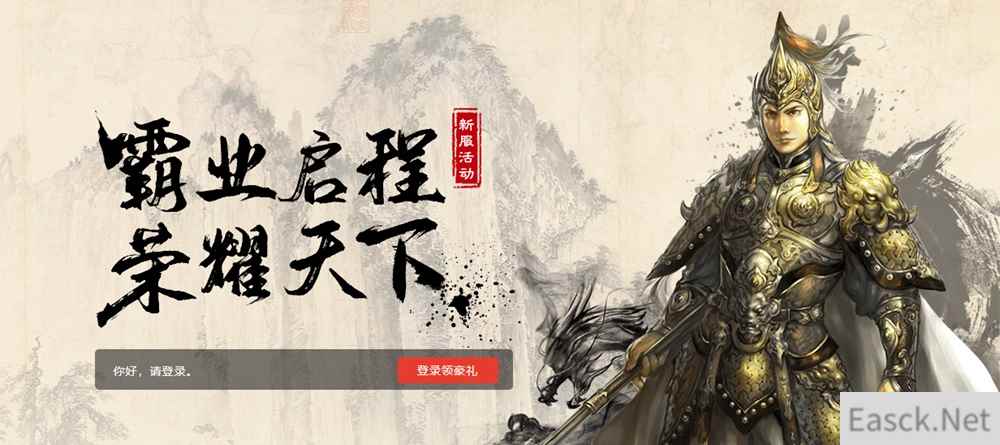 六大开服活动即将上线 《三国群英传2》网络版新服预约中!