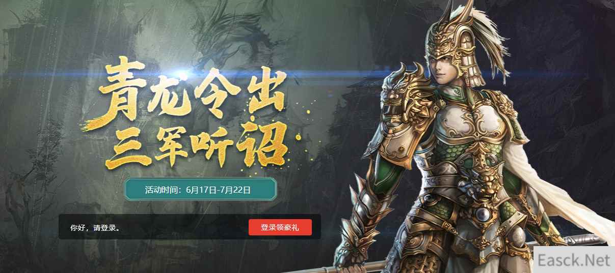 《三国群英传2》网络版“青龙诏令”战令活动上线 新版本正式开启!