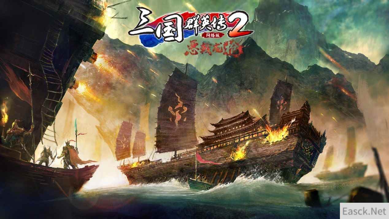 江东子弟多才俊 《三国群英传2》网络版新副本「江东平定战」简介