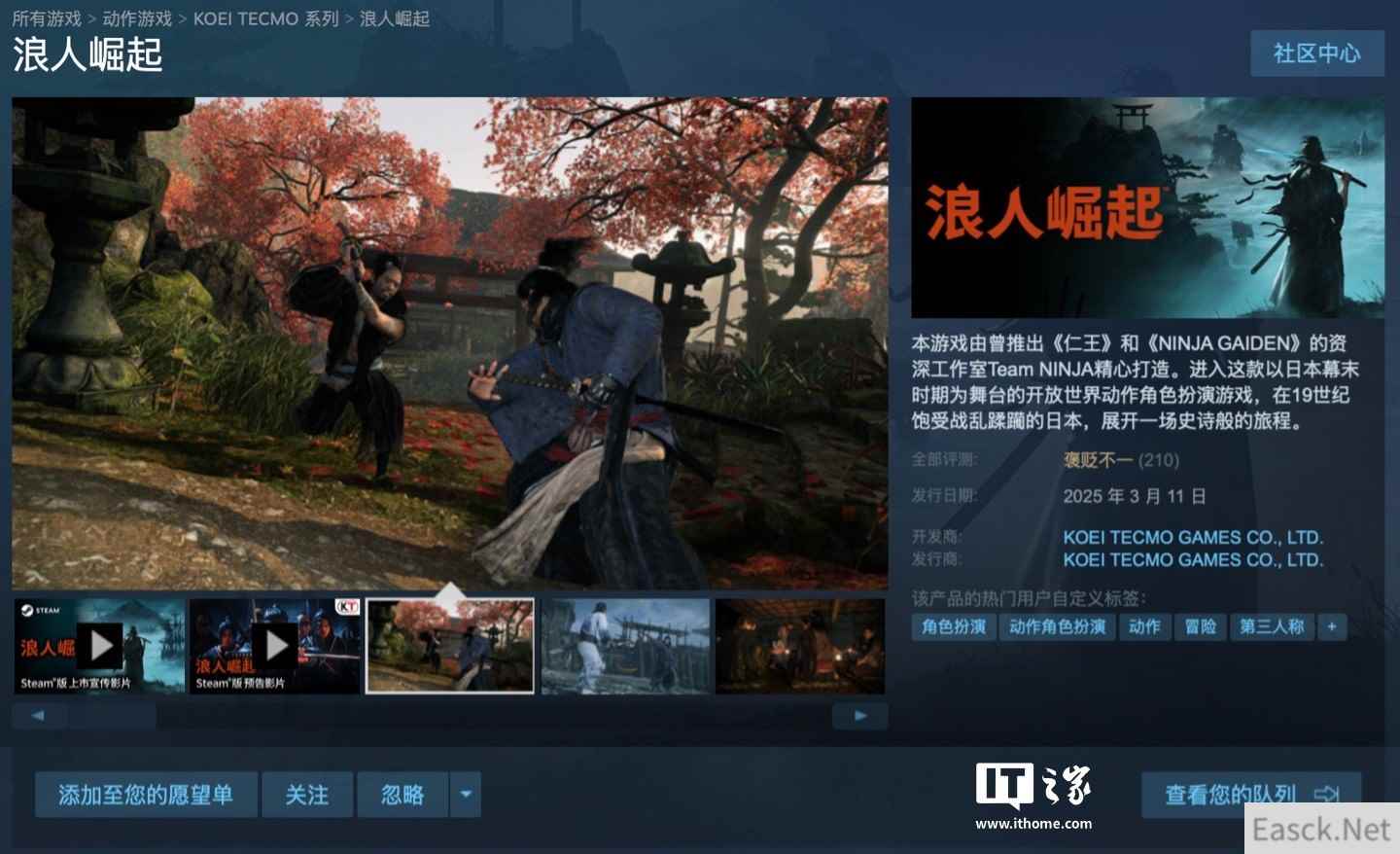 《浪人崛起》两极评价:幕末开放世界探索体验