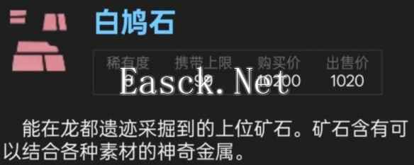 怪物猎人荒野白鸠石在哪