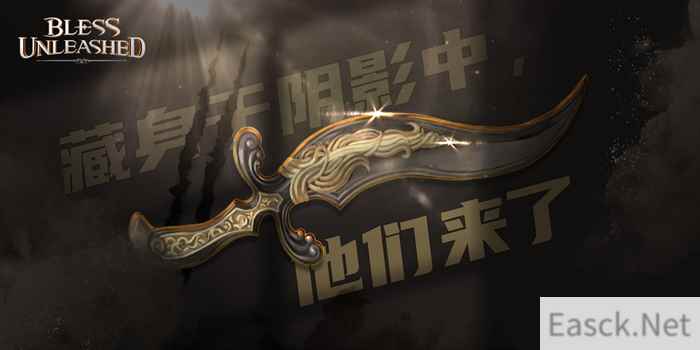 《神佑：释放》新职业刺客3月9日登场 再现韩式MMO动作美学