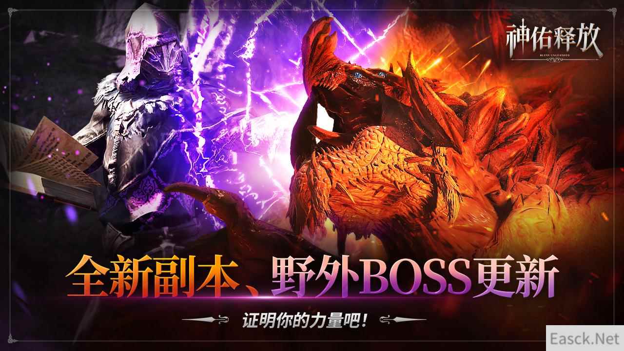 NEOWIZ《神佑释放》PC 10月大版本更新！