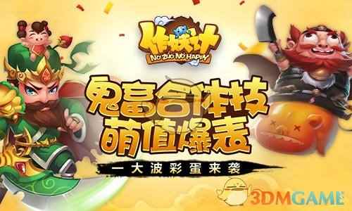 《作妖计》小确幸盘点 那些我们见过的彩蛋