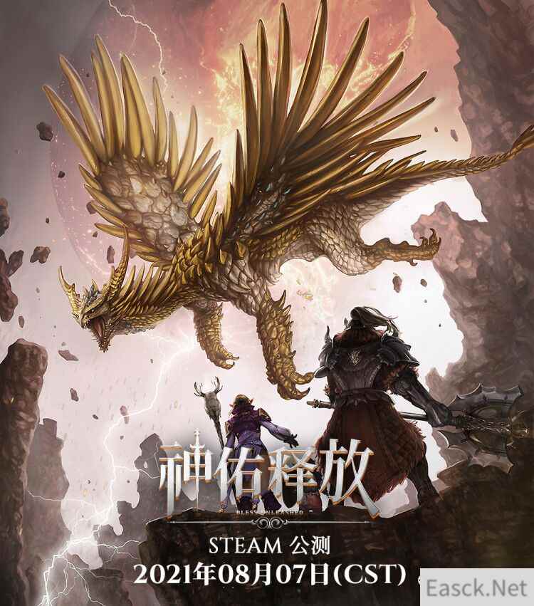 “神佑释放”8月7日Steam公测